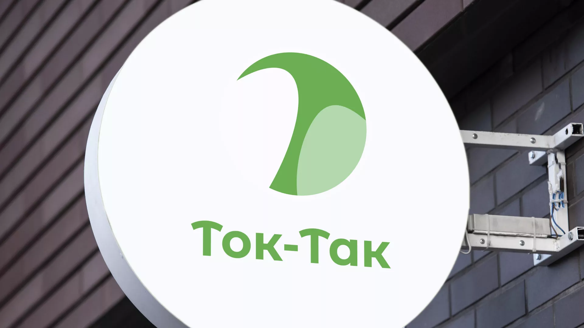 Разработка логотипа аутсорсинговой компании «Ток-Так» в Киренске